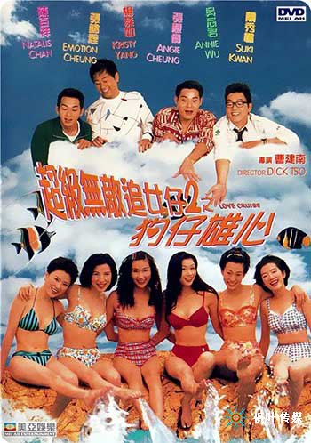 <b>超级无敌追女仔1-2合集</b>