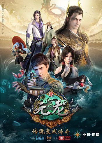 元龙（2020）