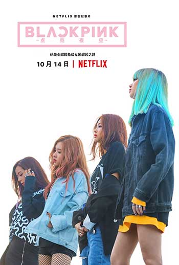 <b><font color='#990000'>BLACKPINK：照亮天空</font></b>