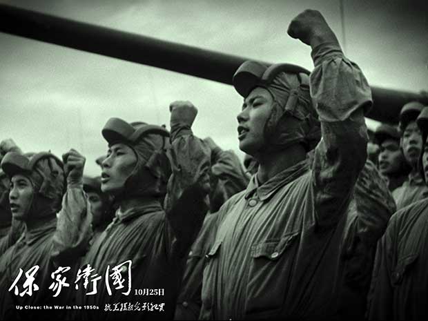 纪录电影《保家卫国——抗美援朝光影纪实》中国人民志愿军战士斗志昂扬