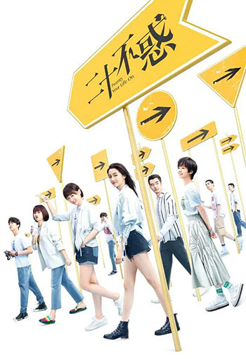 二十不惑[全集]