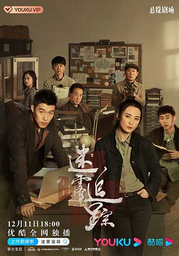 <b>迷雾追踪</b>
