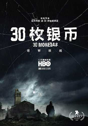 <b>30枚银币</b>