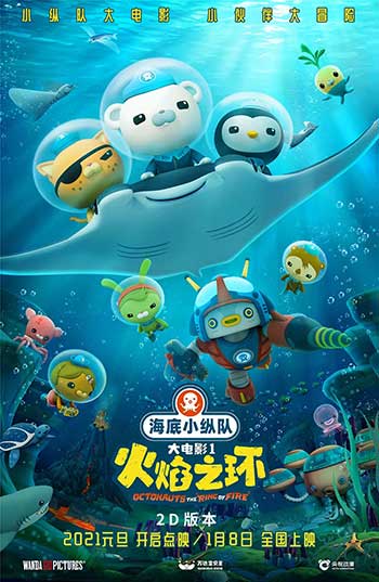 <b>海底小纵队：火焰之环</b>