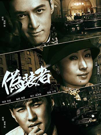 <font color='#FF6633'>伪装者 (2015)</font>