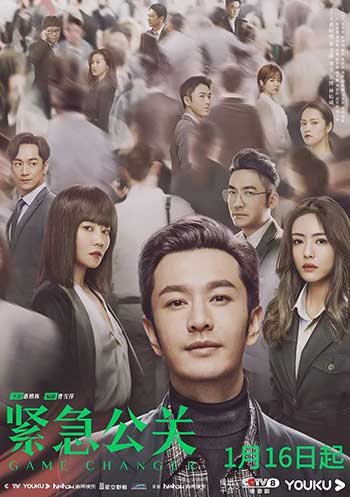 紧急公关(2021)