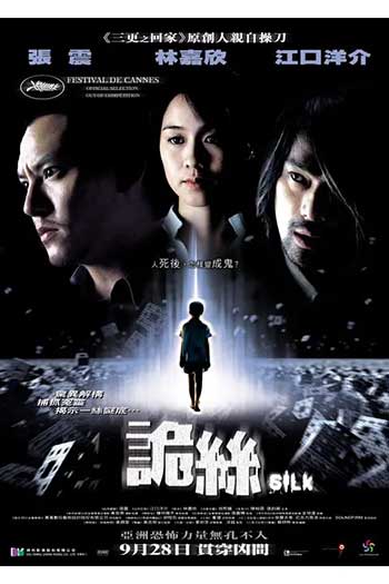 诡丝（2006）