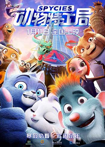 <b>动物特工局（2019）</b>