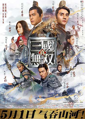 真三国无双电影版（2021）