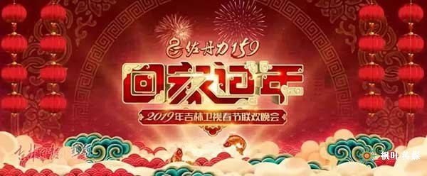 2019吉林卫视春晚