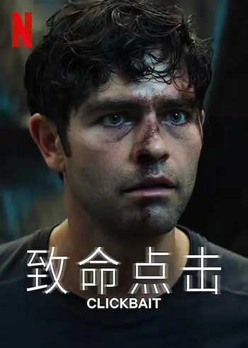 致命点击（2021）