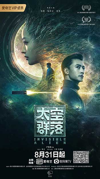 <b>太空群落（2021）</b>