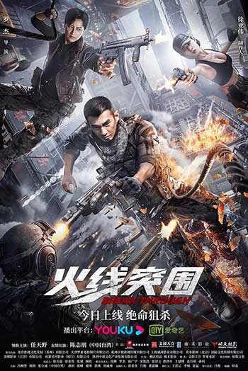 <b>火线突围（2021）</b>