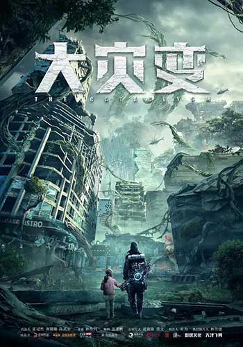 <b>重启地球（2021）</b>