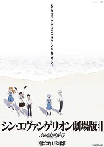 福音战士剧场版四部全（2021）