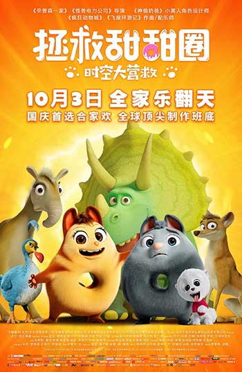 拯救甜甜圈：时空大营救（2021）
