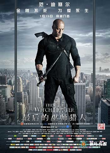 最后的巫师猎人（2015）