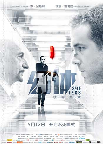 非我/换命游戏（2015）