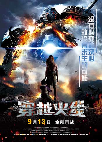 八月八日/穿越火线（2012）