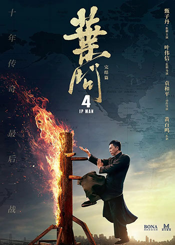 <b>叶问4：完结篇（2019）</b>