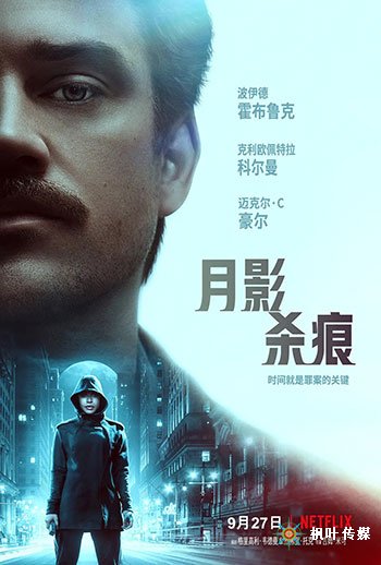 月影杀痕（2019）