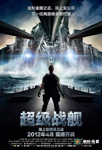 <b>超级战舰（2012）</b>