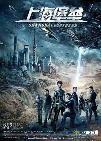 <b>上海堡垒（2019）</b>