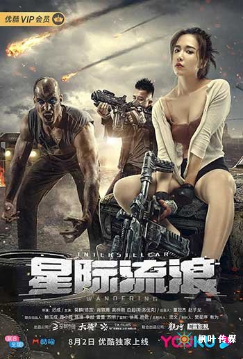 星际流浪（2019）