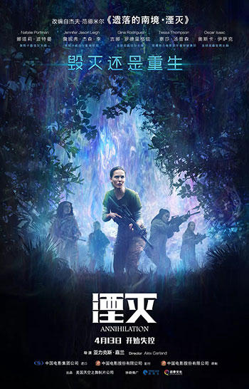湮灭（2018）