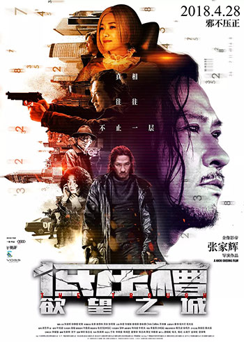 低压槽：欲望之城（2018）