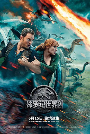 侏罗纪世界2（2018）