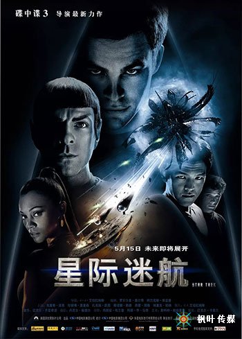 星际迷航（2009）