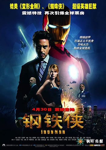 钢铁侠（2018）