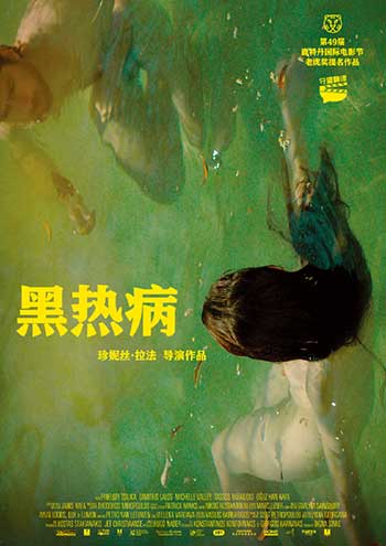 黑热病（2020）