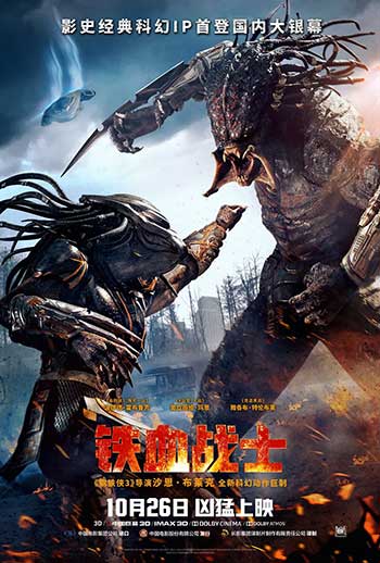 铁血战士（2018）
