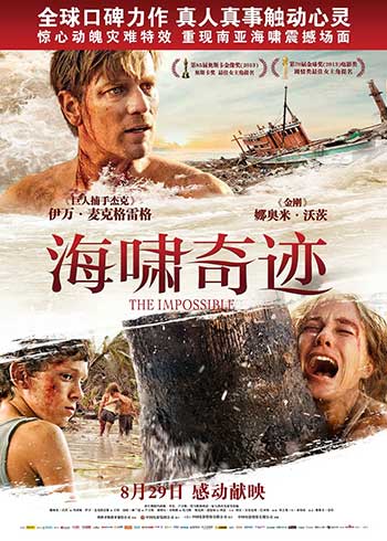 海啸奇迹（2012）