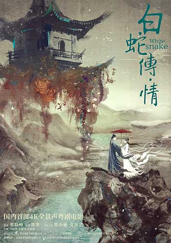 <b>白蛇传情（2019）</b>