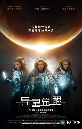 异星觉醒（2017）