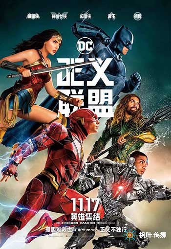 正义联盟（2017）