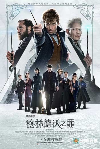 神奇动物：格林德沃之罪（2018）