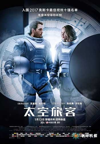 太空旅客（2016）