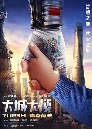 大城大楼（2021）