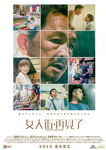 女人街，再见了（2021）