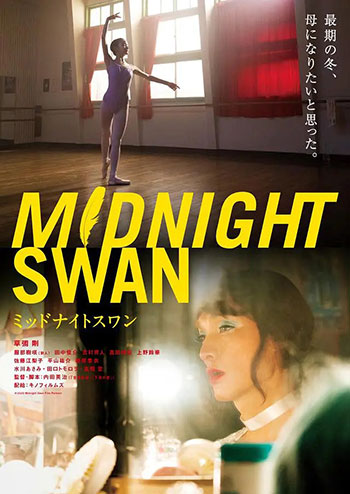 午夜天鹅（2020）
