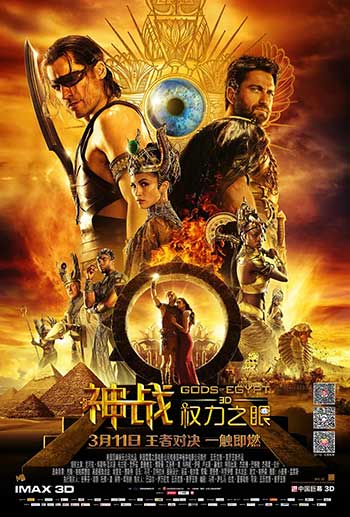 <font color='#660000'>神战：权力之眼（2016）</font>