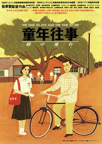 童年往事（1985）