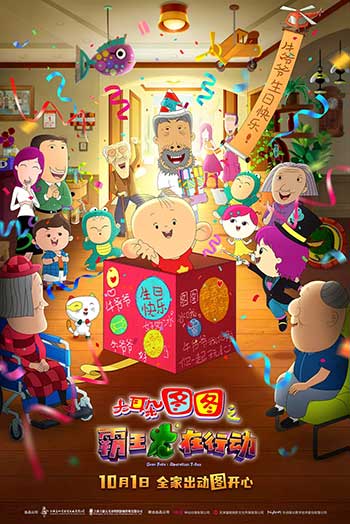 <b>大耳朵图图之霸王龙在行动（2021）</b>
