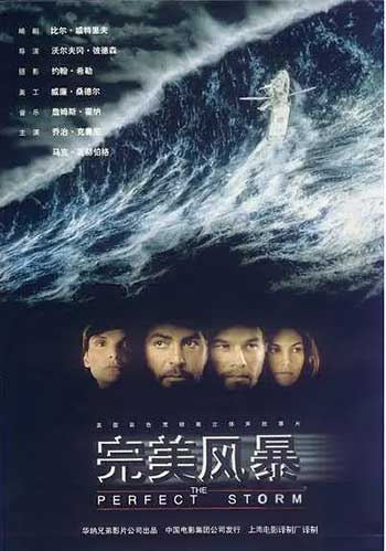 完美风暴（2000）