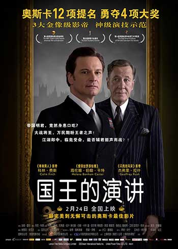 国王的演讲（2010）