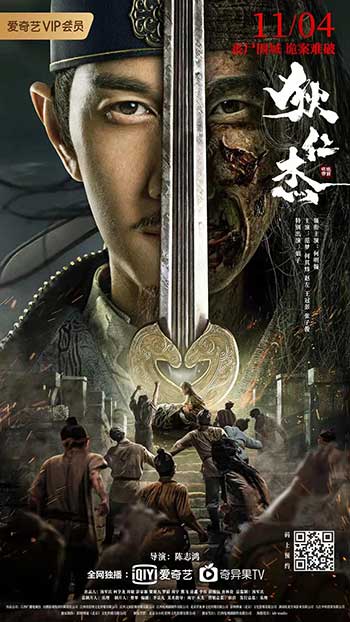 狄仁杰之恢诡赤目（2021）
